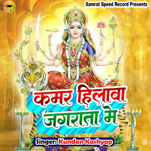 收听Kundan Kashyap的Kamar Hilawa Jagrata Me歌词歌曲