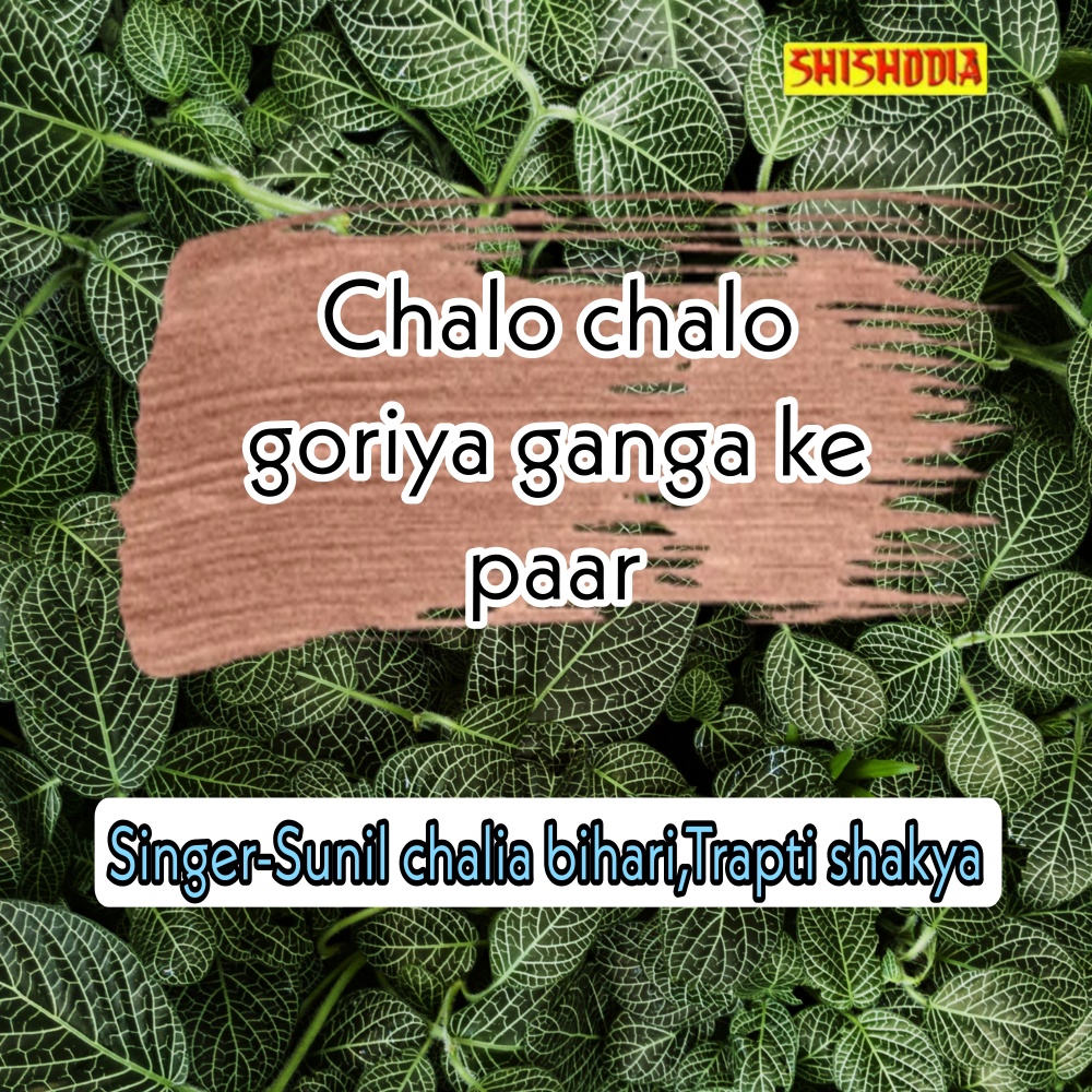 Chalo Chalo Goriya Ganga Ke Paar