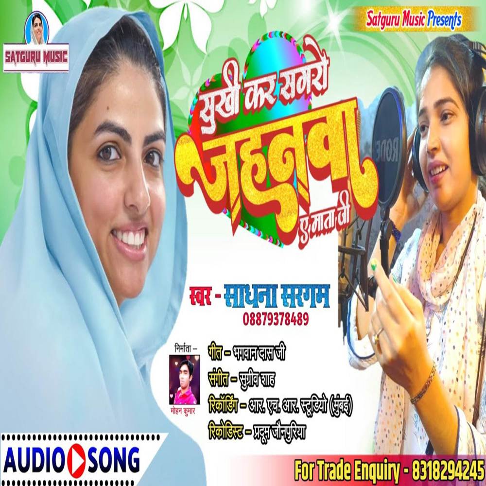 Sukhi Kara Sagro Jahanwa