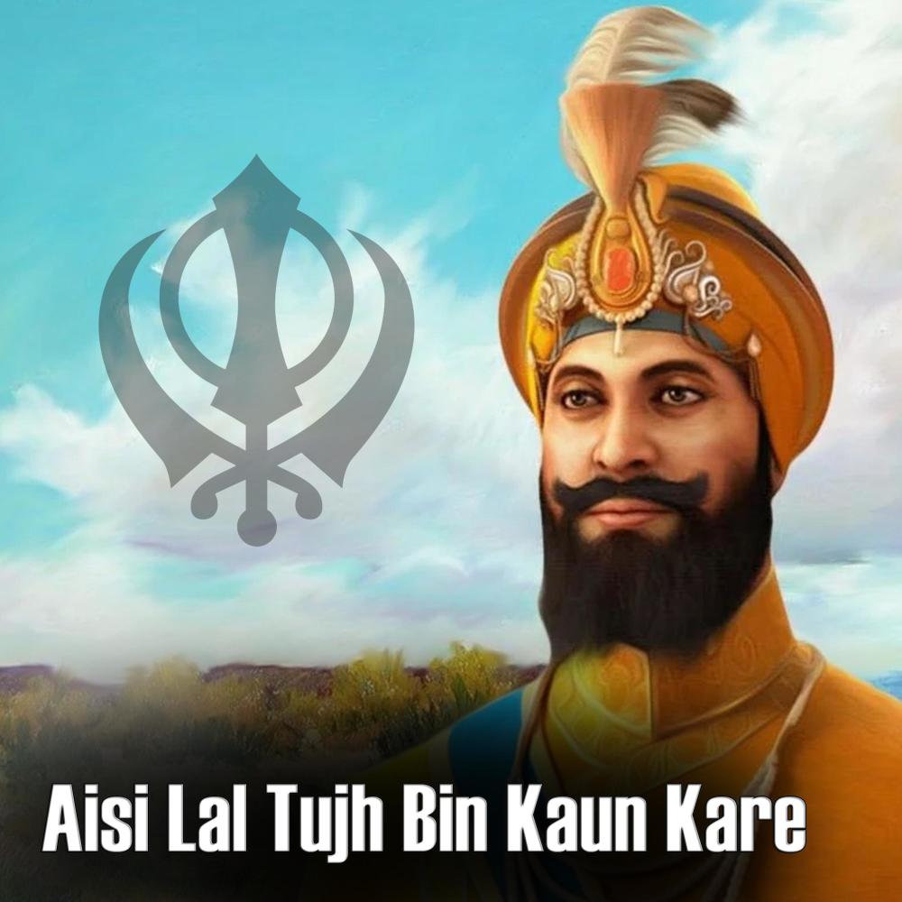 Aisi Lal Tujh Bin Kaun Kare | Shabad Gurbani Kirtan