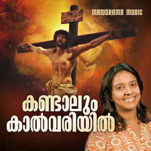 Album Kandalum Kalvariyil oleh Sithara Krishnakumar