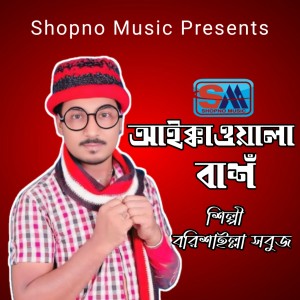 Listen to Aikkawala Bash song with lyrics from Borishailla Sobuj