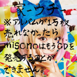 Dengarkan Junction Punctuation Mark lagu dari Misono dengan lirik