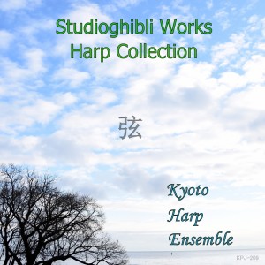 收聽KYOTO HARP ENSEMBLE的Gakeno Ueno Ponyo (Harp Version)歌詞歌曲
