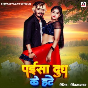 Album Paisa Dudh Ke Hate from 