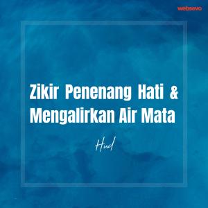 收聽Hud的Zikir Penenang Hati Dan Mengalirkan Air Mata歌詞歌曲
