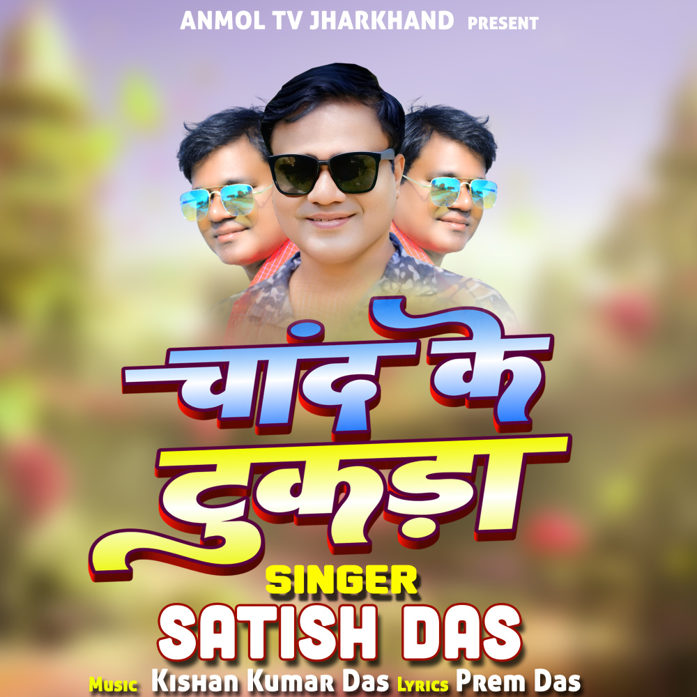 Chand Ke Tukda