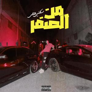 ดาวน์โหลดและฟังเพลง Mel Sefr (Intro) (Explicit) พร้อมเนื้อเพลงจาก Skinny Huss