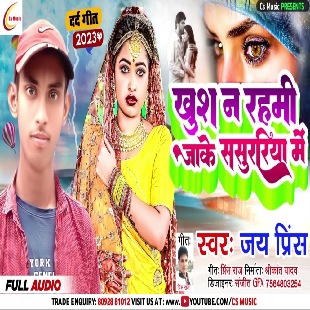 Khush Na Rahami Jake Sasurariya Me (Bhjpuri Song)