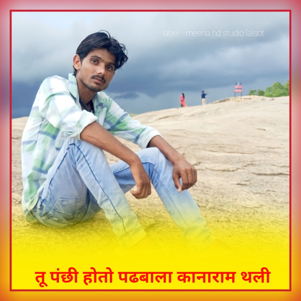 Tu Panchhi Hoto Padhbala Kanaram Thali (Meenawati new song)