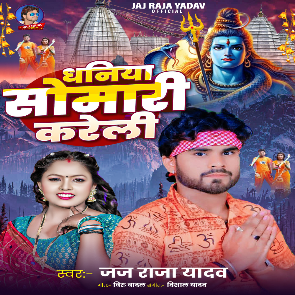 Dhaniya Somari Kareli
