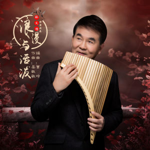 收聽林文增的浪漫與活潑歌詞歌曲