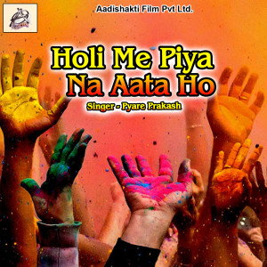 收聽Pyare Prakash的Holi Me Piya Na Aata Ho歌詞歌曲