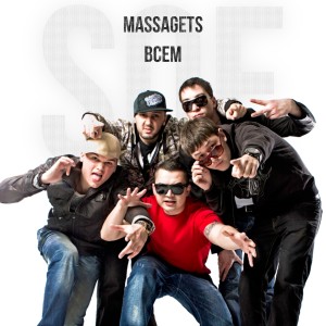 Massagets的专辑Всем