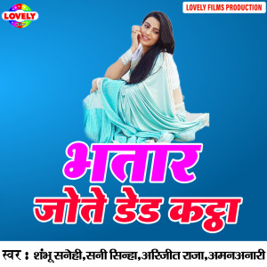 Listen to Bhatar Jote Ded Kattha song with lyrics from Shambhu Sanehi