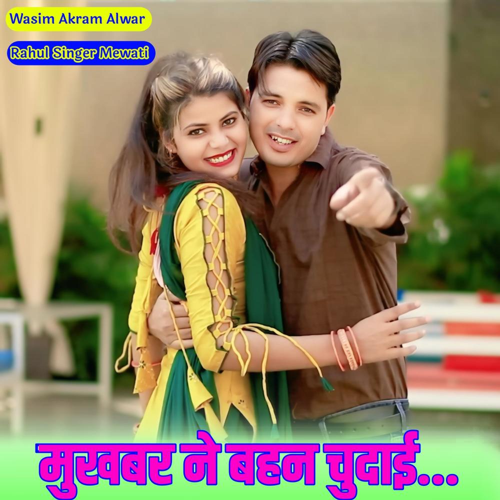 Mukhbar Ne Bahan Chudai