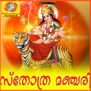 ดาวน์โหลดและฟังเพลง Shivashtakam พร้อมเนื้อเพลงจาก Unnikrishnan