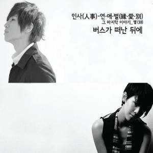 ดาวน์โหลดและฟังเพลง After the Bus leaves พร้อมเนื้อเพลงจาก K.will
