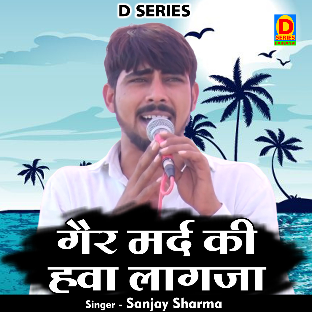 Gair Marad Ki Hava Lagaja (Hindi)