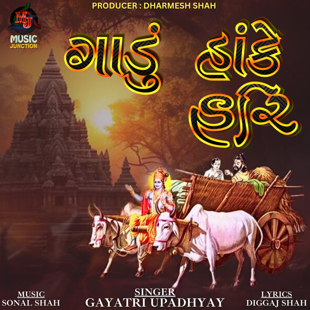 Gadu Hanke Hari