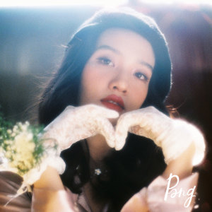Listen to โลกทั้งใบ song with lyrics from Pang Pattanan
