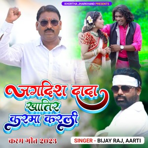 Album Jagdish Dada Khatir Karm Krali from 