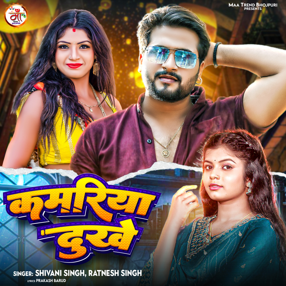 Kamariya Dukhe