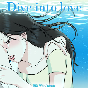 อัลบัม Dive into love ศิลปิน SUDI