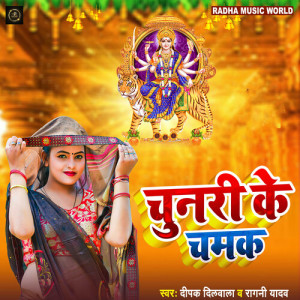 Listen to Chunari Ke Chamak song with lyrics from Deepak Dilwala