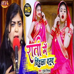 Album Rati Me Dihala Darad from 