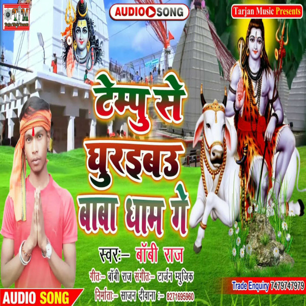 Tempu Se Ghuraiybau Baba Dham Ge