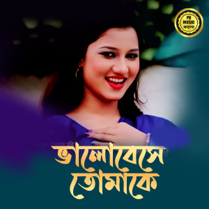 Listen to Valobeshe Tomake song with lyrics from Najmin Naju