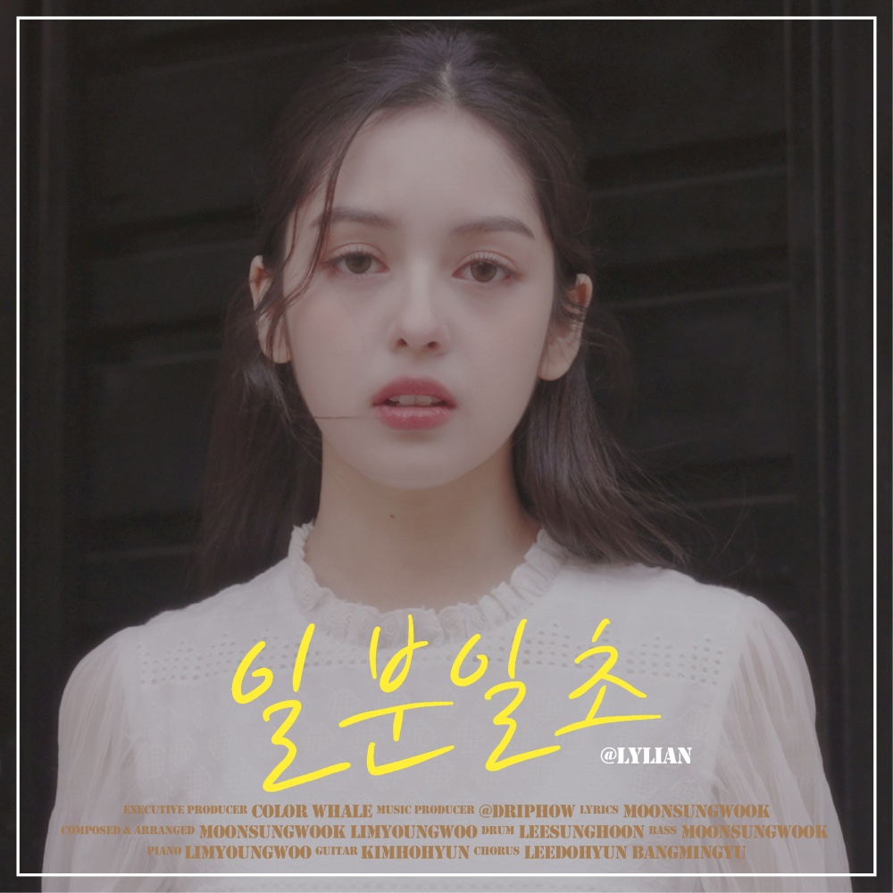 일분일초 (Every moment) (Inst.)