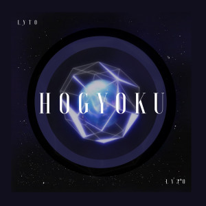 Listen to Hogyoku song with lyrics from Lyto