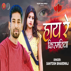 ดาวน์โหลดและฟังเพลง Hay Re Kismatiya พร้อมเนื้อเพลงจาก Santosh Bhardwaj