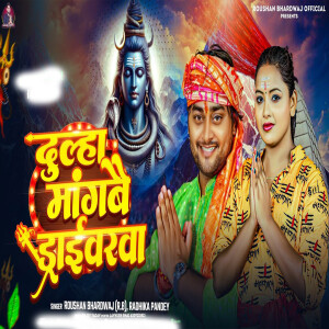 Listen to Dulha Mangbo Draibrwa song with lyrics from Roushan Bhardwaj (R. B)