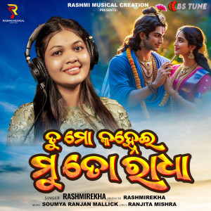 Album Tu Mo Kanhei Mu Tho Radha from Rashmi Rekha