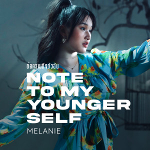 ดาวน์โหลดและฟังเพลง ข้อความถึงตัวฉัน พร้อมเนื้อเพลงจาก MellaMay