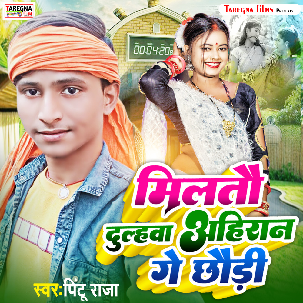 Dulha Miltau Ahiraan Ge Pagli