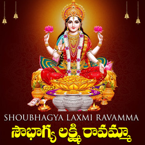 Album Shoubhagya Laxmi Ravamma from Ramya