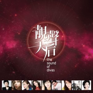 อัลบัม The Sound of Divas ศิลปิน Chinese Various Artists