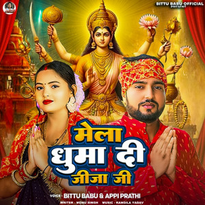 Listen to Mela Ghuma Di Jija Ji song with lyrics from Bittu Babu
