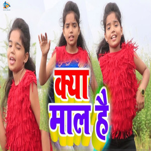 Dengarkan lagu Kya Maal Hai nyanyian Shilpi Raj dengan lirik