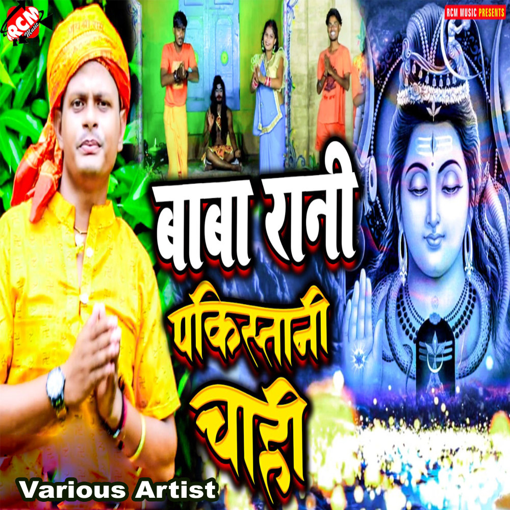Kaise Aai Tohari Nagariya Baba