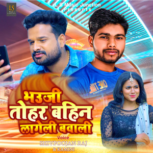 Listen to Bhauji Tohar Bahin Lagae Li Bawali (bhojpuri) song with lyrics from Shivpoojan Raj