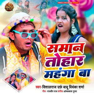Album Saman Tohar Mahnaga Ba from Vishal Raj Urf Babu