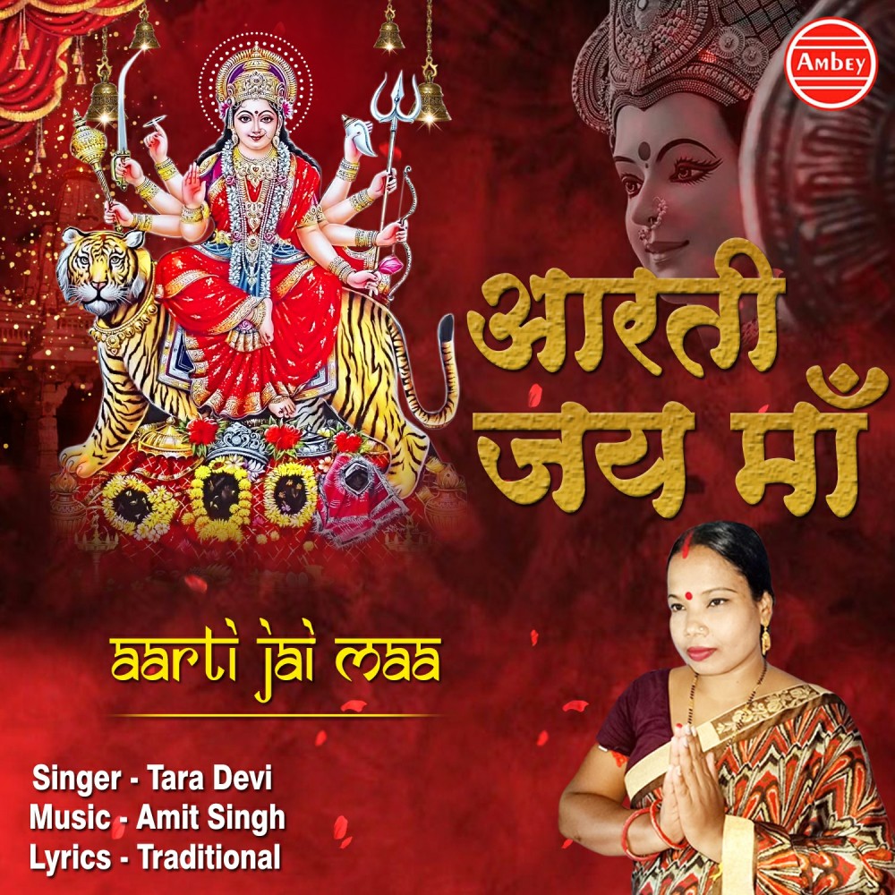 Aarti Jai Maa