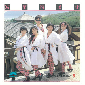 อัลบัม 点一支烟 ศิลปิน 宏星特攻队