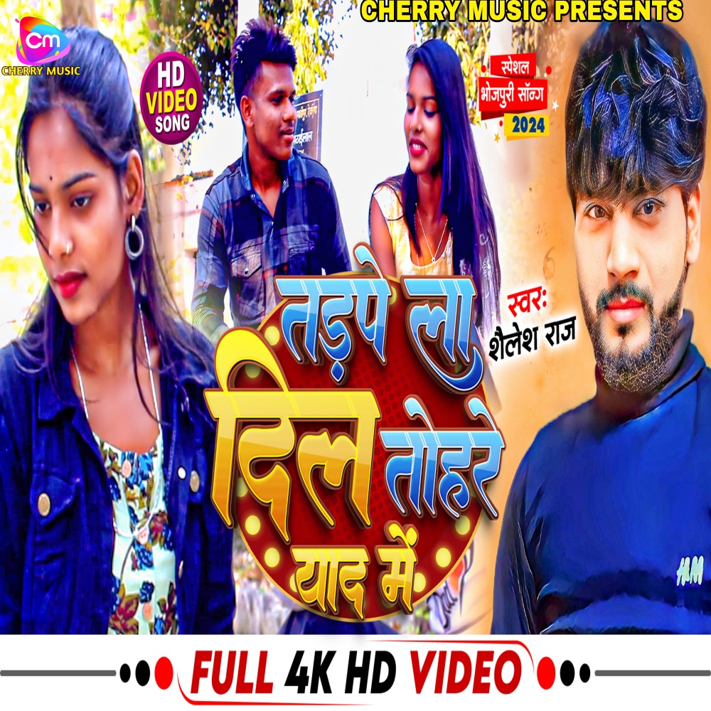 Dil Tadpela Tohara Yaad Me (Bhojpuri)