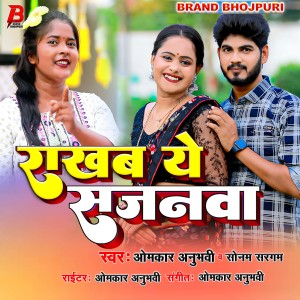 Listen to Rakhb A Sajanawa song with lyrics from Sonam Sargam
